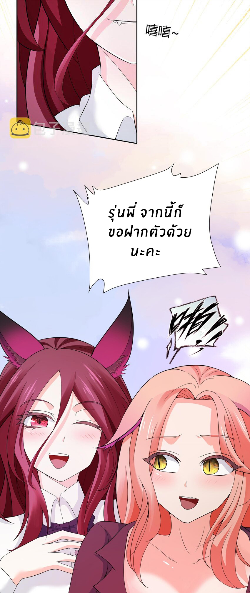 แม่สาวกระต่ายขาว (ชนต้นฉบับ) ตอนที่ 11 หน้า 5