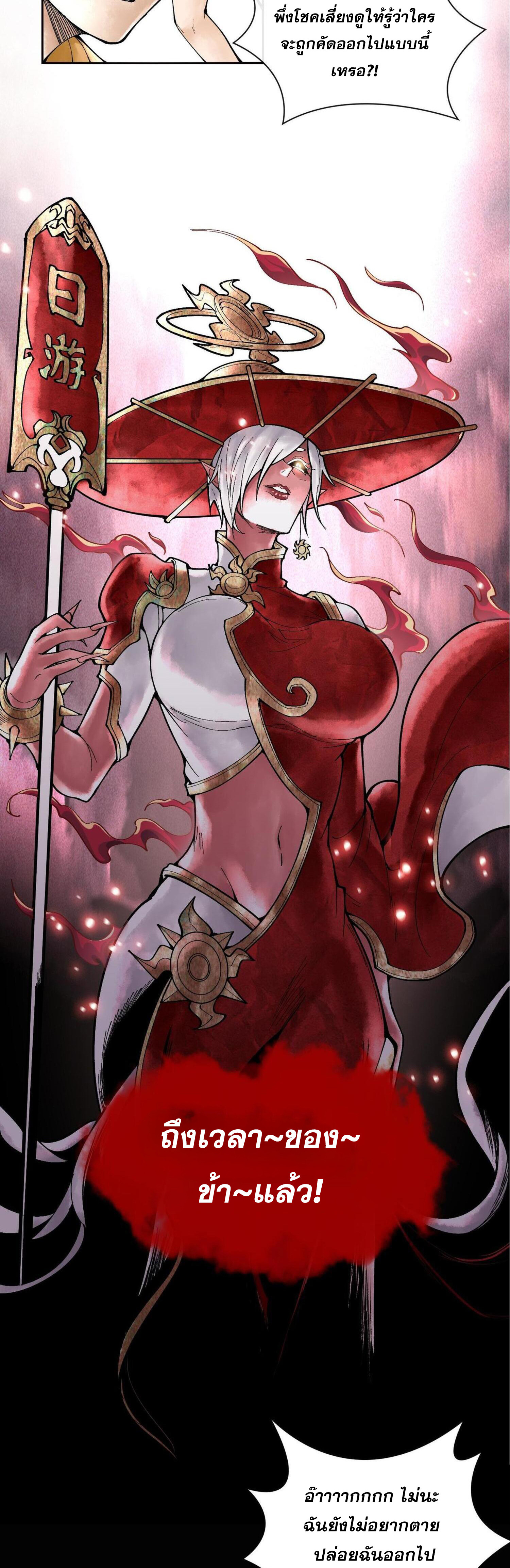 ปรามาสแห่งเทพ ตอนที่ 7 หน้า 23