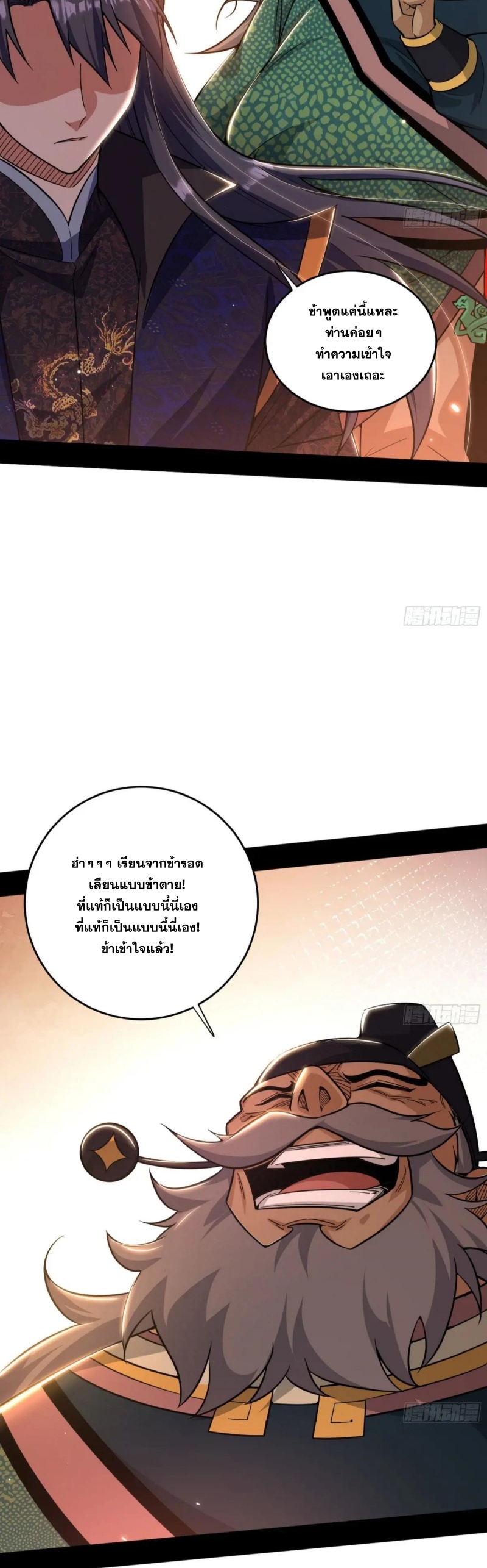 I'm an Evil God ข้าคือจักรพรรดิปีศาจ ตอนที่ 447 หน้า 21