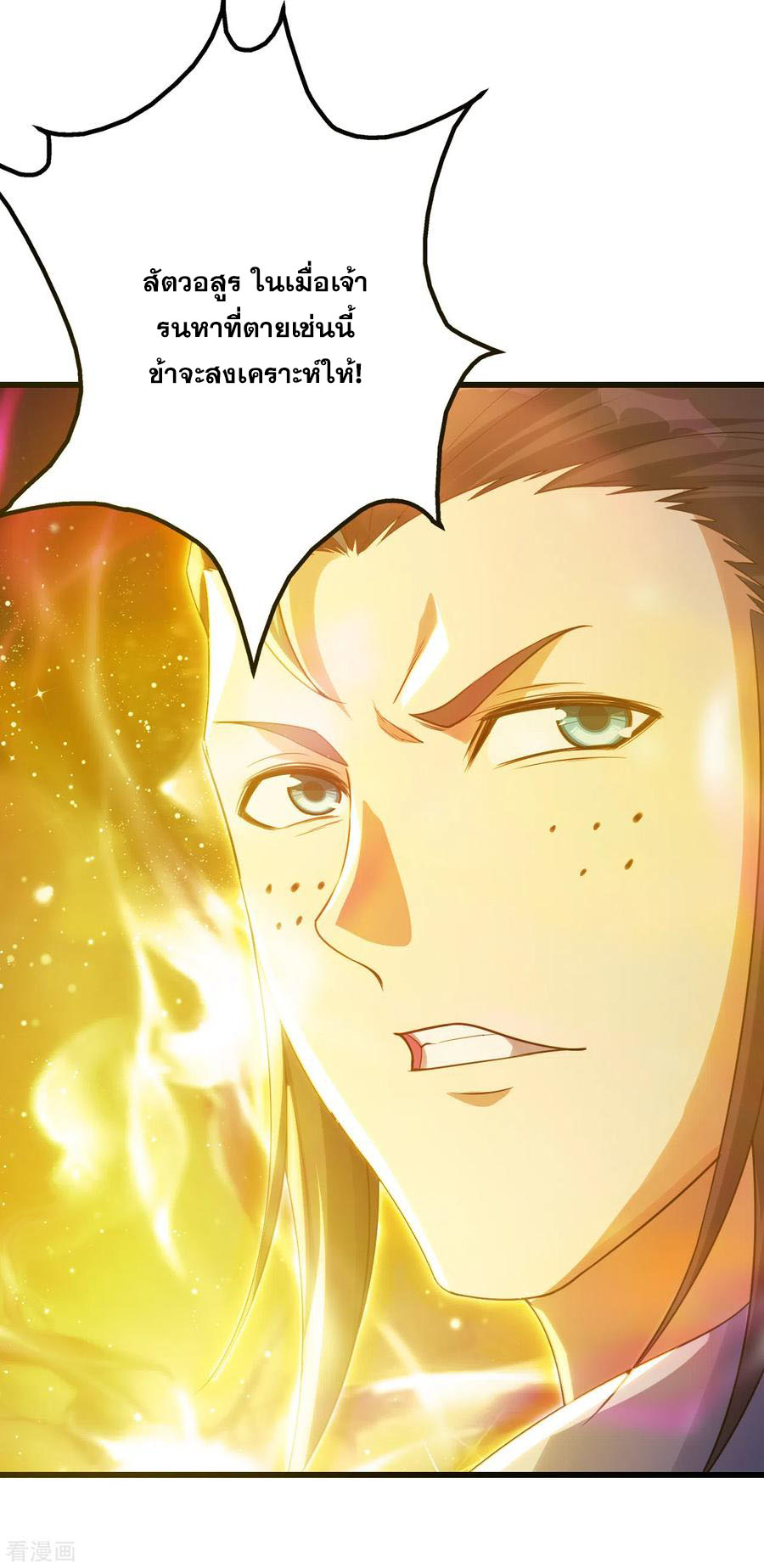 เทพอสูรสยบฟ้า ตอนที่ 120 หน้า 11