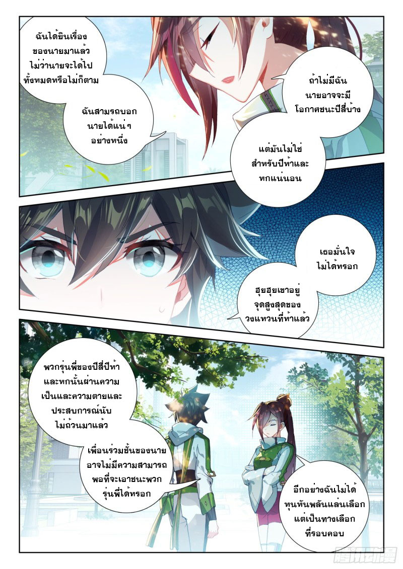 Soul Land IV – The Ultimate Combat มหาศึกการต่อสู้ ตอนที่ 129 หน้า 8