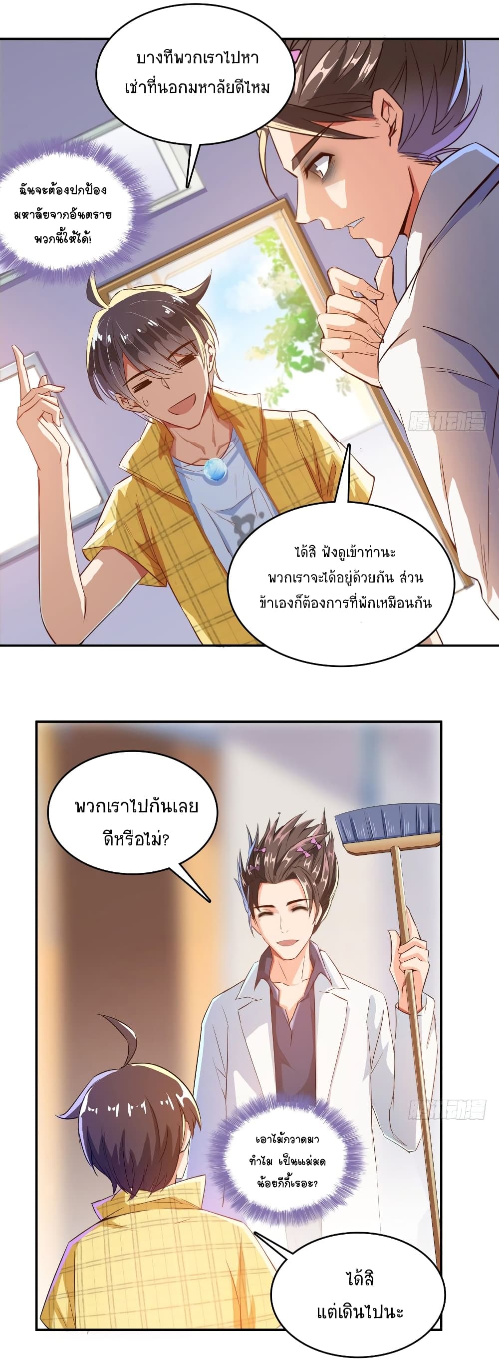 ปล่อยให้เทพเขาคุยกัน ตอนที่ 20 หน้า 19
