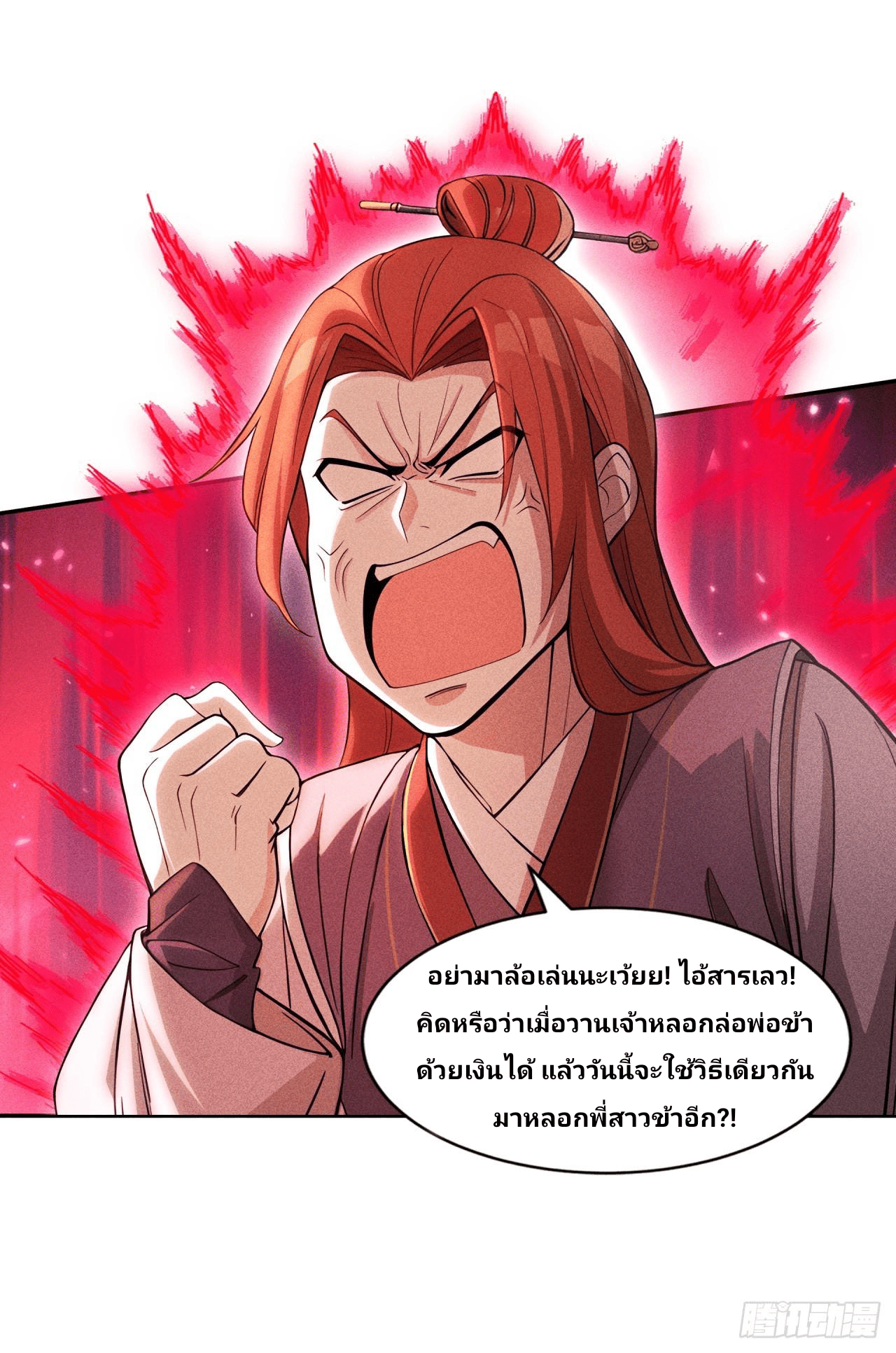 Starting With A Trillion-Trillion Spirit Stones I’m Going To Buy Out The Entire Fantasy World ตอนที่ 6 หน้า 22