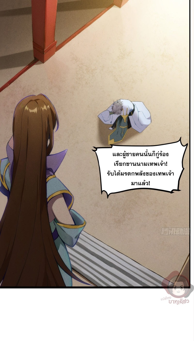 ข้าจะปลุกเทพเจ้าขึ้นมา! (I Have Revived The Chinese Gods!) ตอนที่ 3 หน้า 43