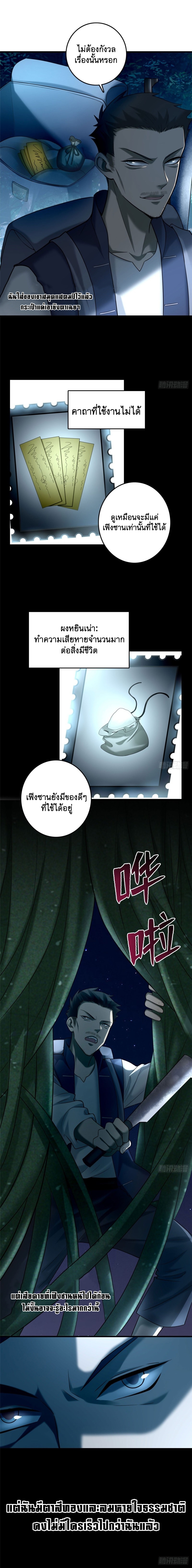 บุรุษไปรษณีย์ไม่จำกัด ตอนที่ 88 หน้า 5