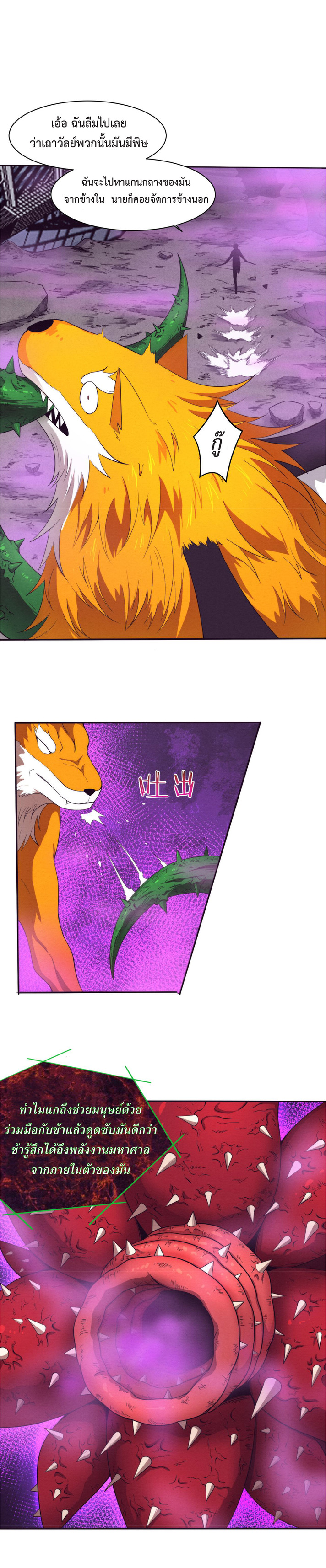 the frenzy of evolution การวิวัฒนาการที่บ้าคลั่ง ตอนที่ 48 หน้า 6