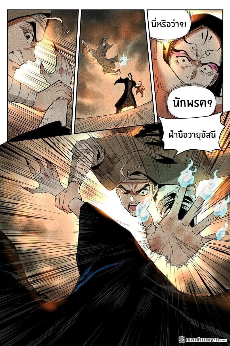 Song of Taoists and Fairies ตอนที่ 28 หน้า 7