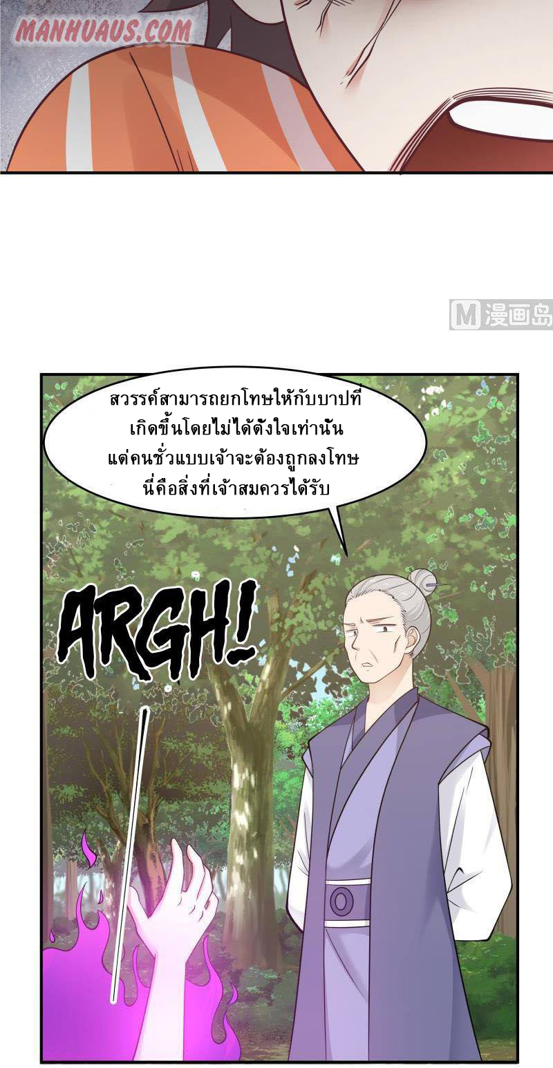 I have dragon in my body ตอนที่ 49 หน้า 5