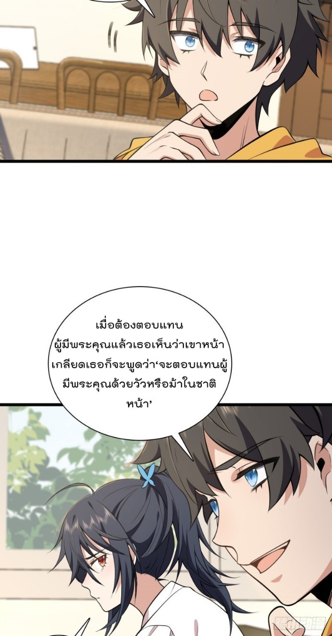 ภรรยาผมเป็นผู้ฝึกตนเมื่อพันปีก่อน ตอนที่ 16 หน้า 23