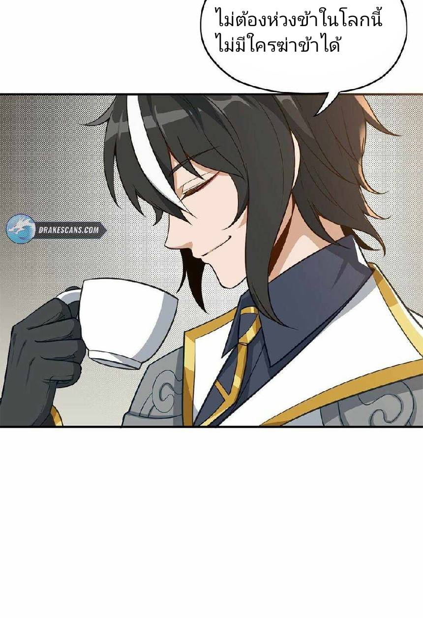 ข้าคือเต๋าสวรรค์ ตอนที่ 2 หน้า 50