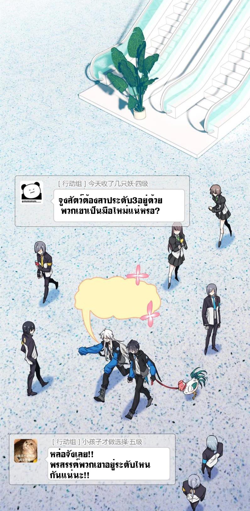 ระบบคนบ้าสุดแกร่ง ตอนที่ 78 หน้า 25