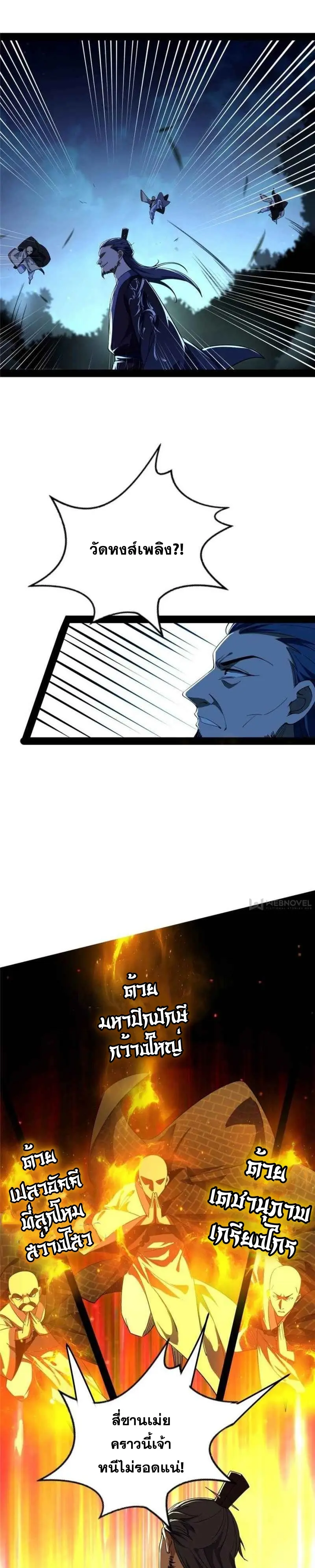 I'm an Evil God ข้าคือจักรพรรดิปีศาจ ตอนที่ 138 หน้า 18