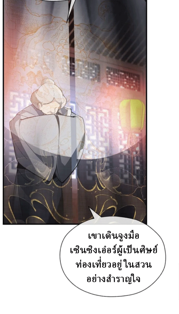 จอมมารสุดแกร่ง ล้างแค้นศิษย์ทรยศ ตอนที่ 18 หน้า 45