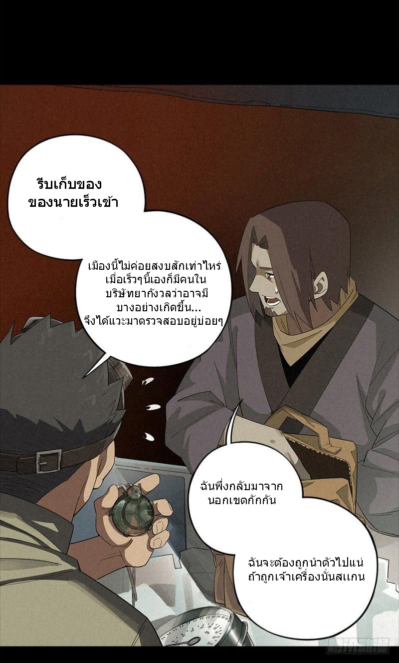 ฝ่าวิกฤตสยอง ไวรัสกลายพันธุ์ ตอนที่ 2 หน้า 28