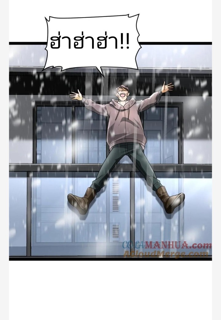 ฉันมีเซฟเฮาว์ในวันโลกาวินาศ ตอนที่ 41 หน้า 23