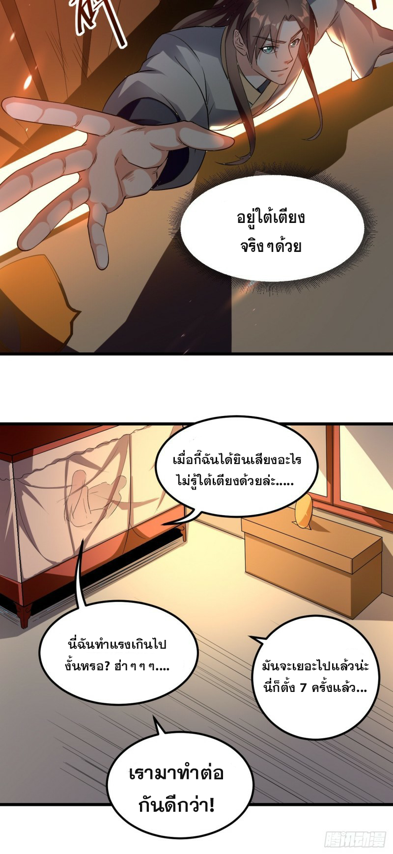 The ultimate son-in-law from different world ตอนที่ 74 หน้า 16