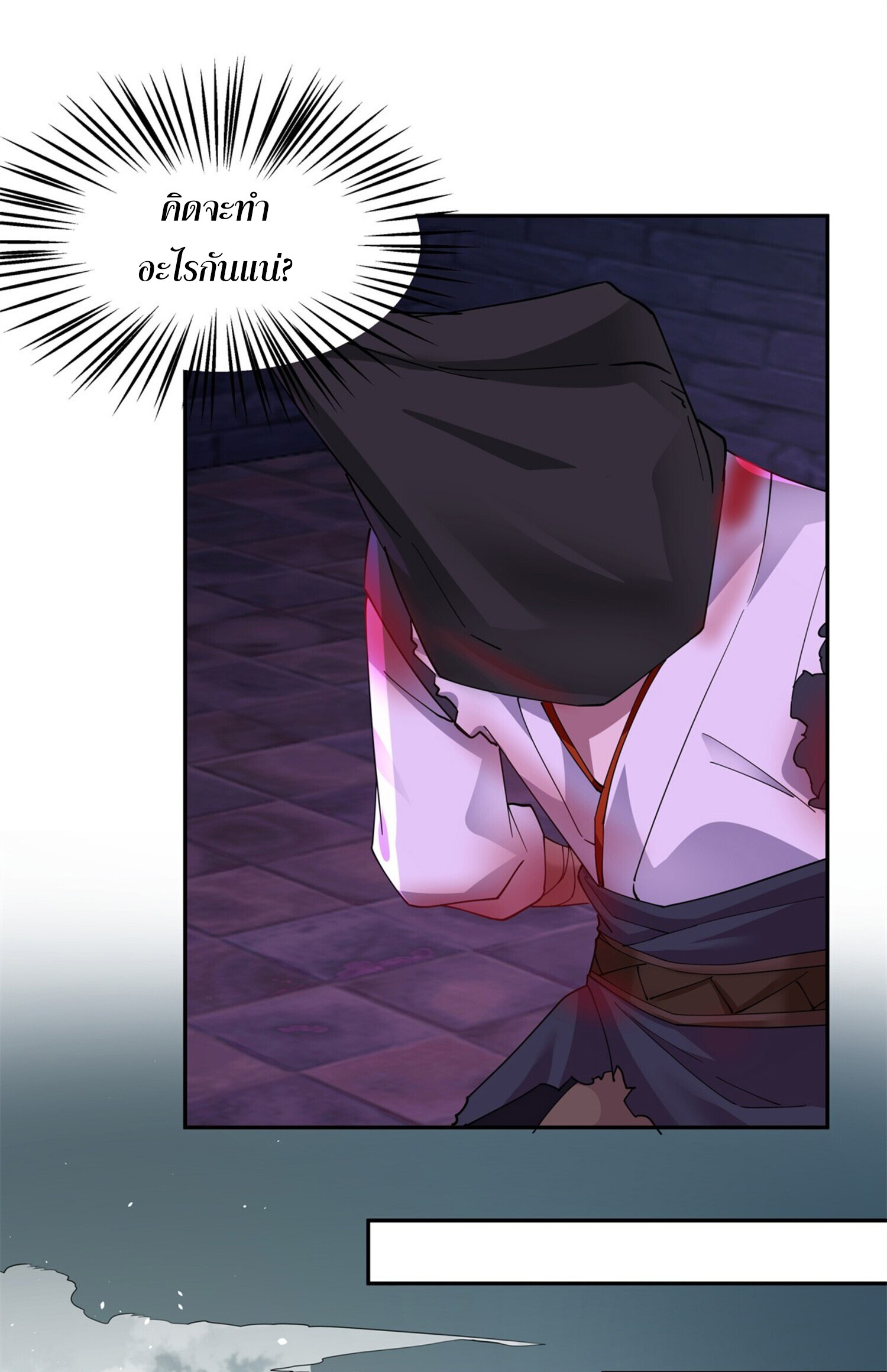 สยบฟ้าวิญญาณอสูร ตอนที่ 2 หน้า 33
