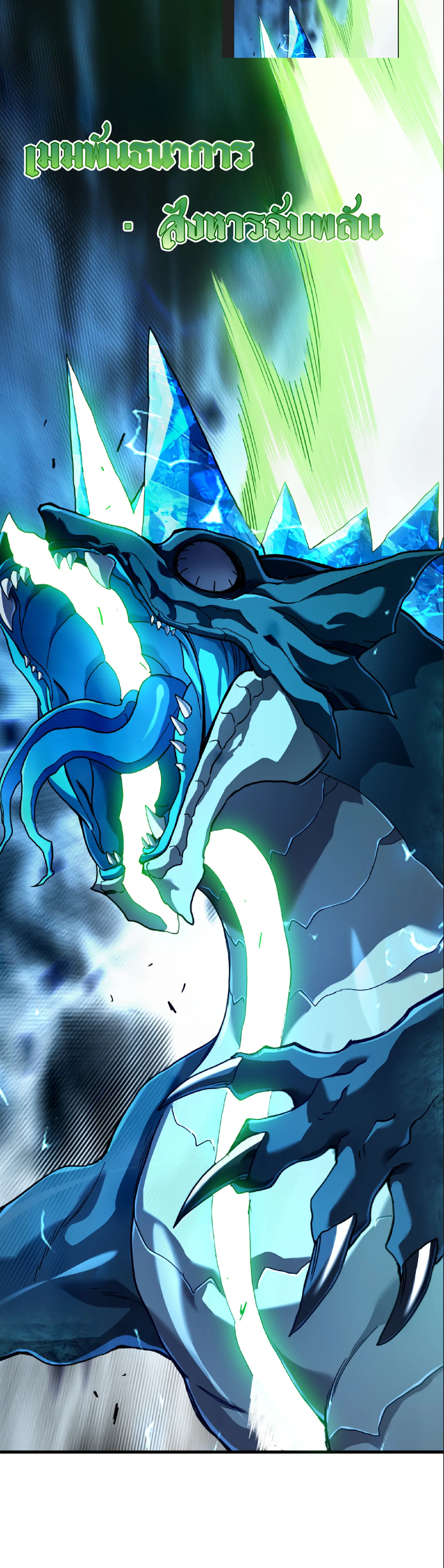 เทพขวาน: เส้นทางไร้พ่าย ตอนที่ 8 หน้า 22