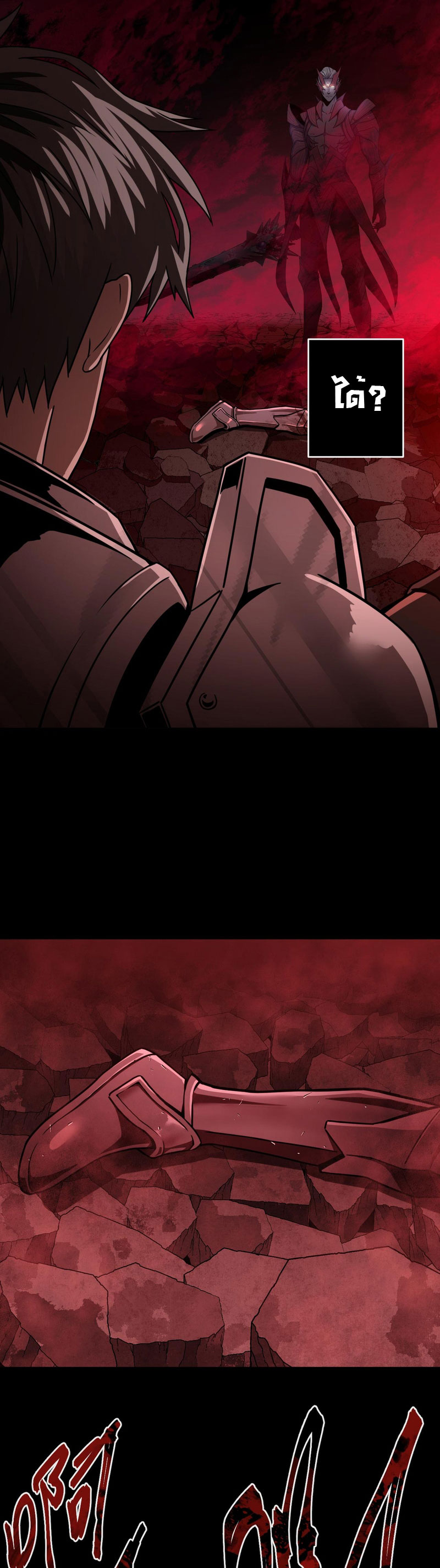 ระบบคู่มือการเอาชีวิตรอดของนักเขียน ตอนที่ 3 หน้า 17