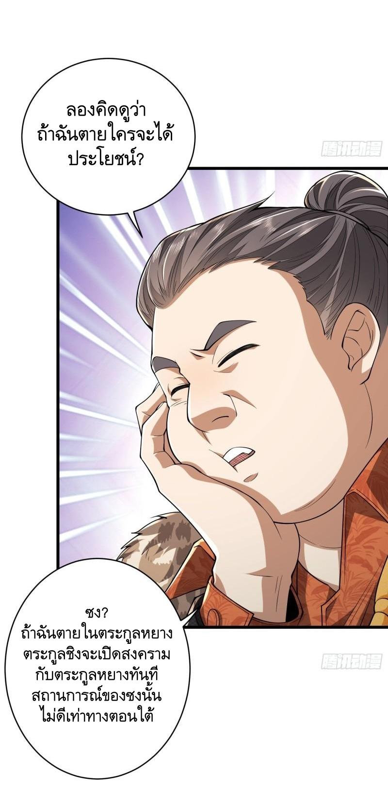 THE FIRST ORDER ตอนที่ 159 หน้า 11