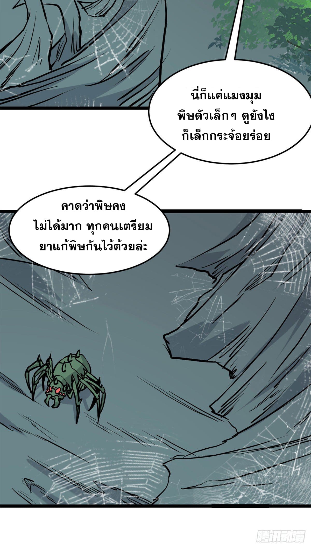นิกายที่แข็งแกร่งที่สุด (ทันจีน) ตอนที่ 106 หน้า 15