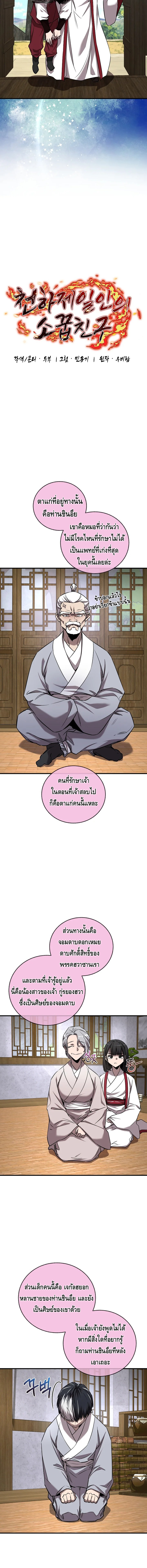 Childhood Friend of the Zenith ตอนที่ 44 หน้า 11