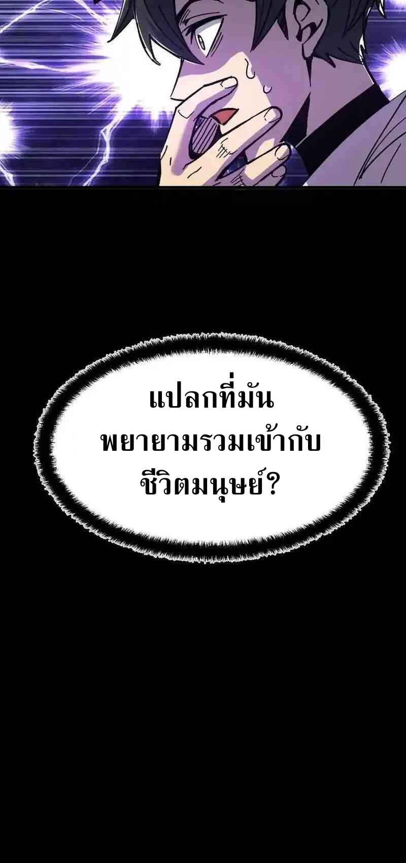 Weird And Hard To Kill? Sorry, I’m The Real Immortal ตอนที่ 4 หน้า 28