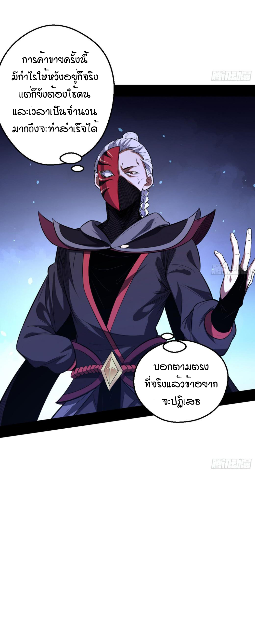 1.เรียกข้าว่าจอมมาร ตอนที่ 42 หน้า 43