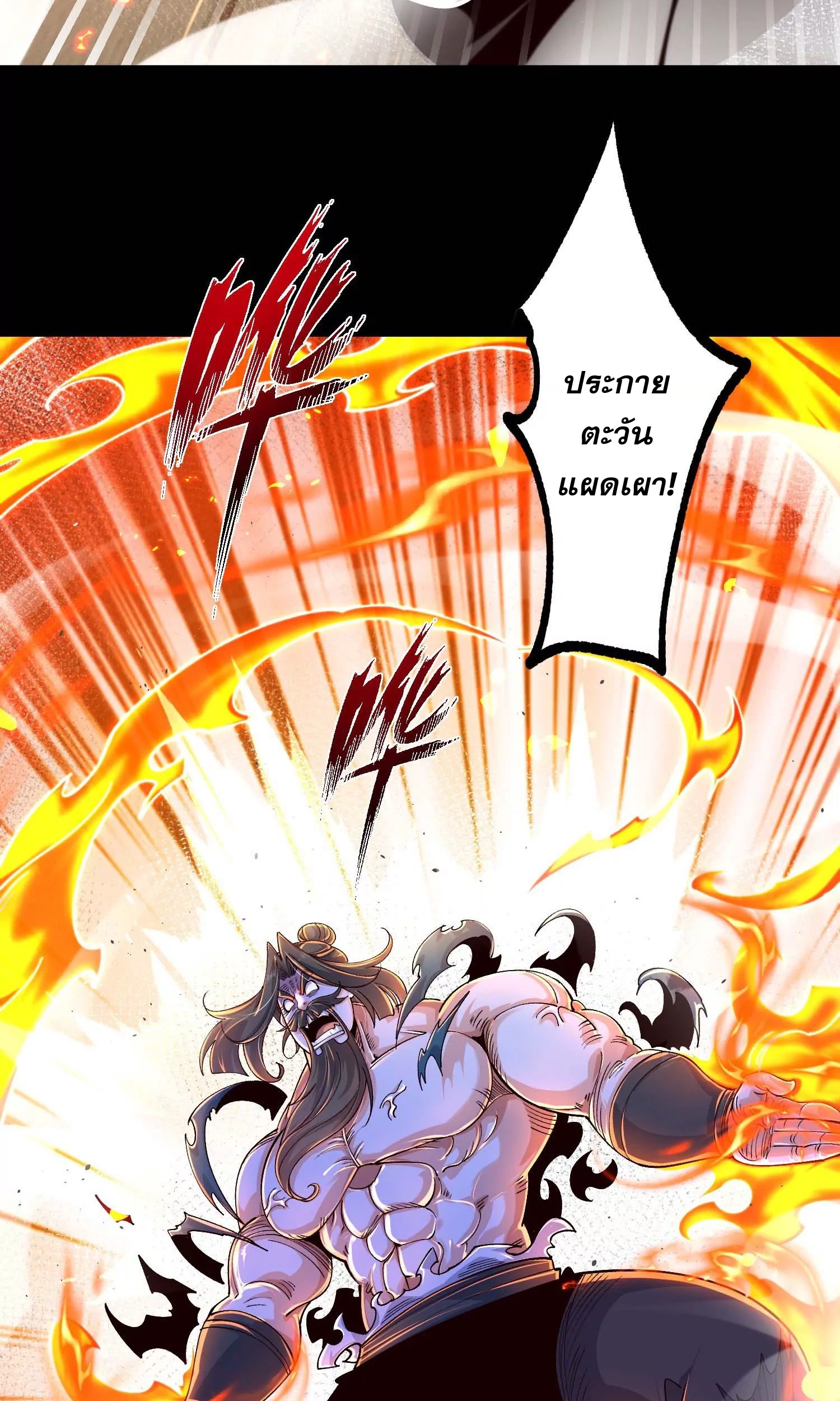 ท้าทายดินแดนพระเจ้า ตอนที่ 22 หน้า 11