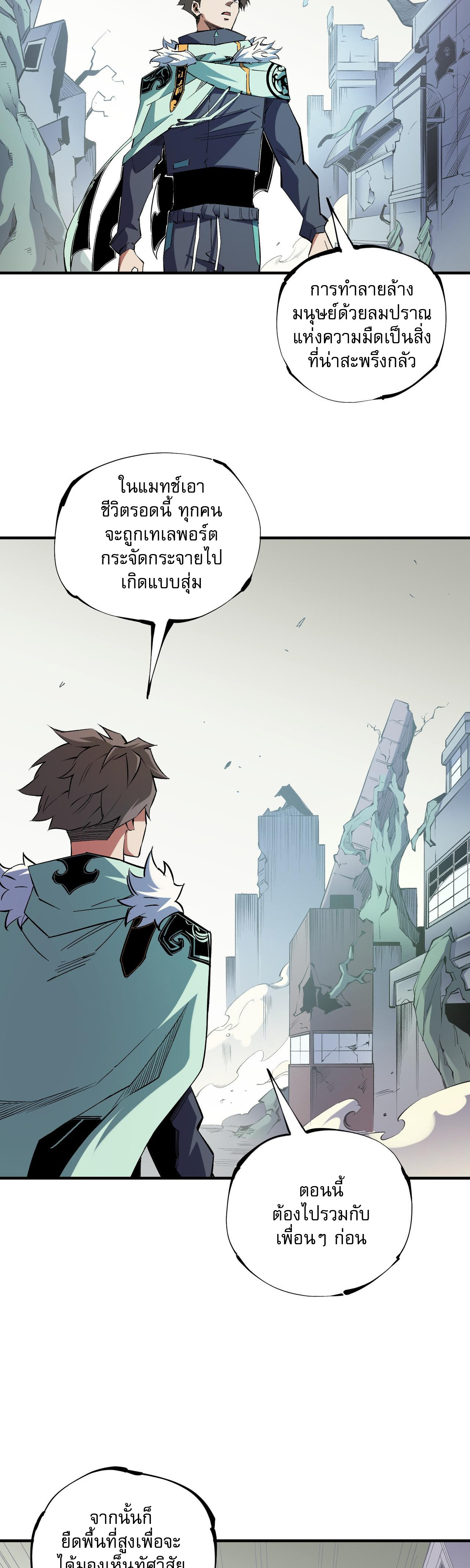 ฉันคือผู้เล่นไร้อาชีพที่สังหารเหล่าเทพ ตอนที่ 39 หน้า 18