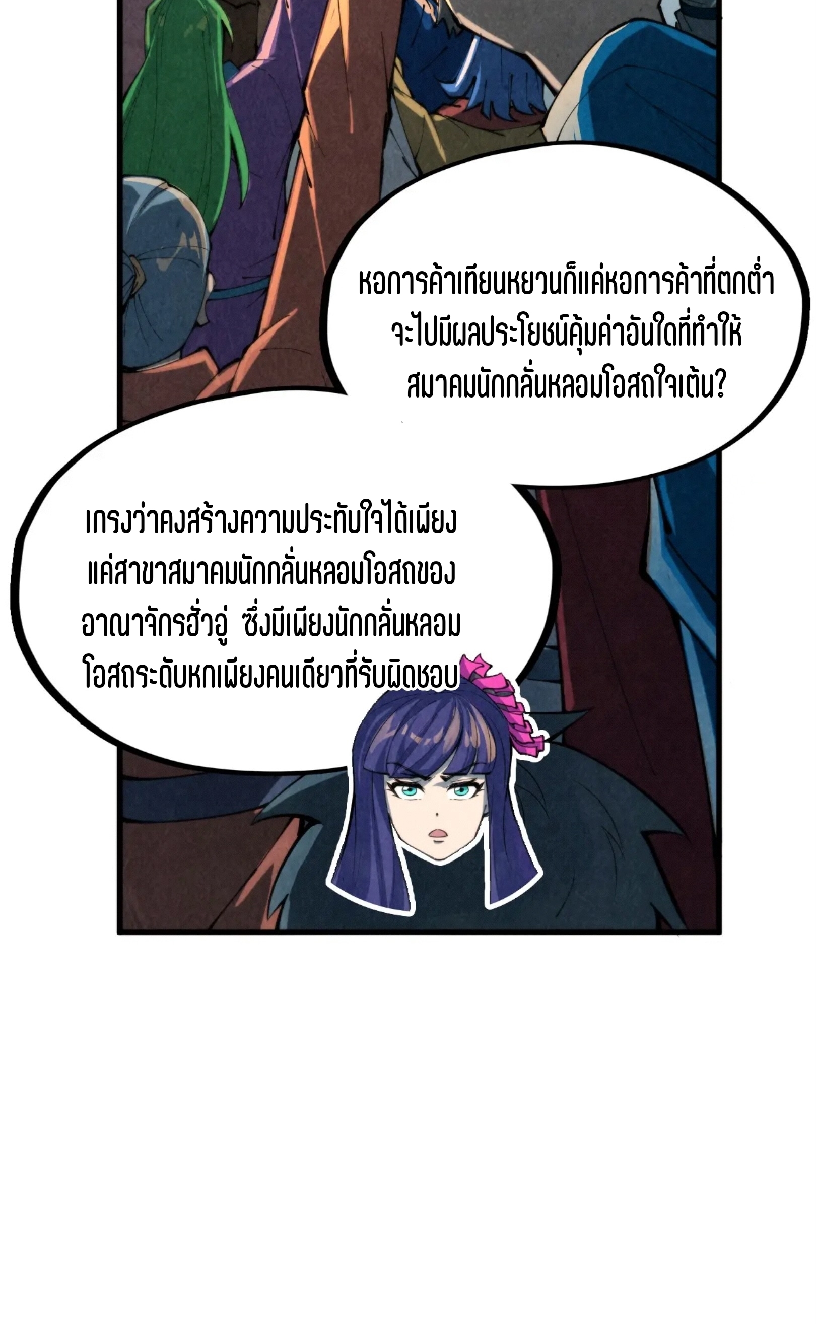 มหาเทพนิรันดร์กาล ตอนที่ 159 หน้า 18