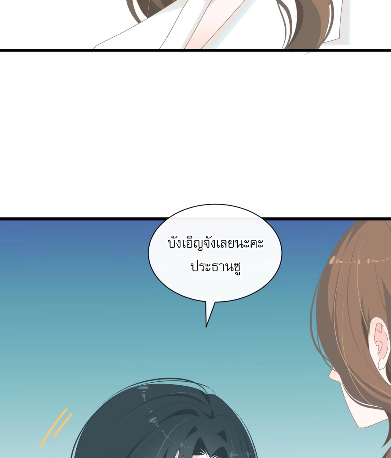 เกลียวคลื่นฤดูร้อน ตอนที่ 3 หน้า 60