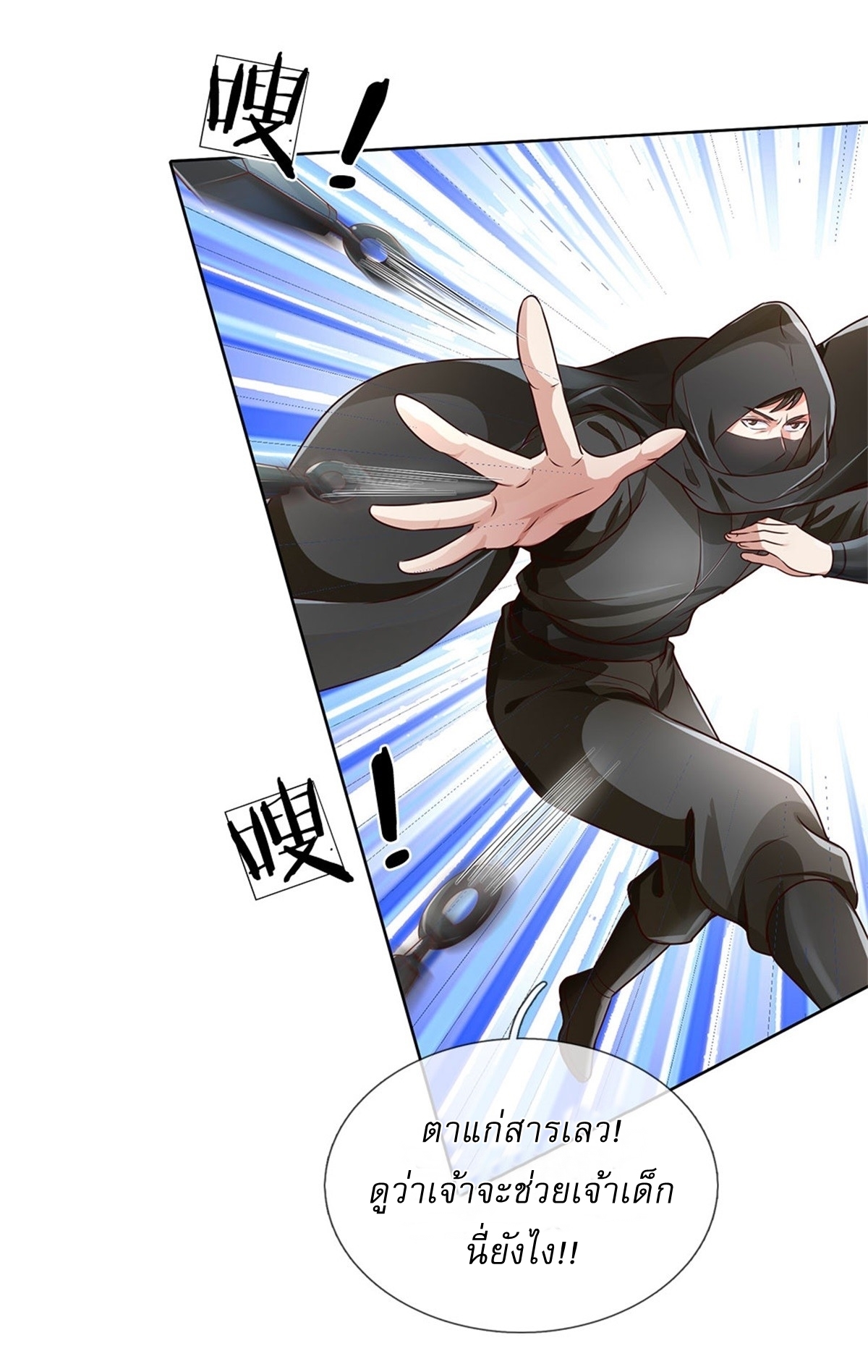 I Can Change The Timeline of Everything เกิดใหม่ในต่างโลก พร้อมระบบโกงเวลาสุดเกรียน ตอนที่ 20 หน้า 2