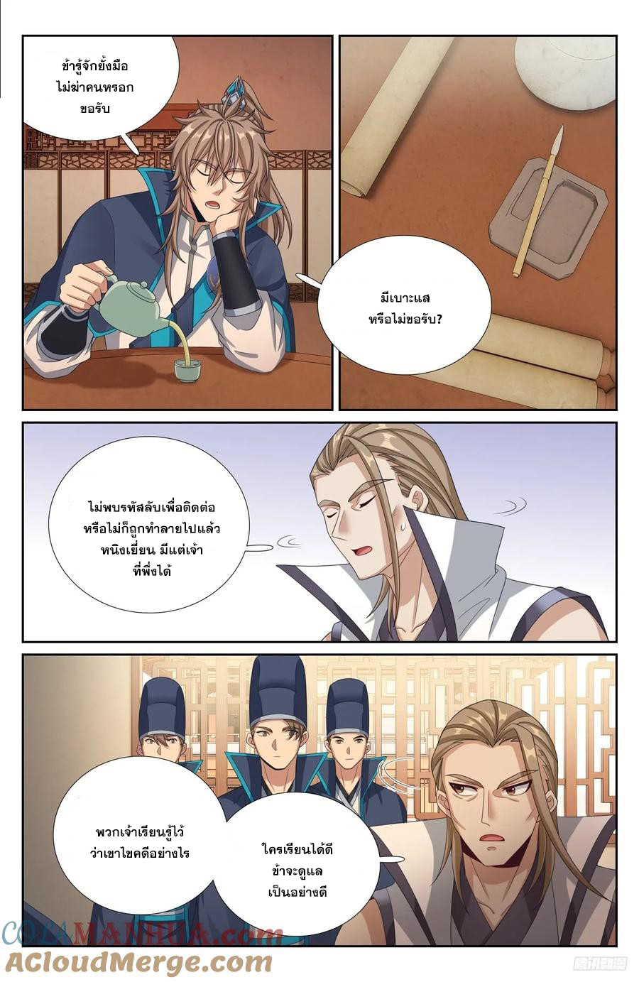 ผู้พิทักษ์รัตติกาล ตอนที่ 234 หน้า 8