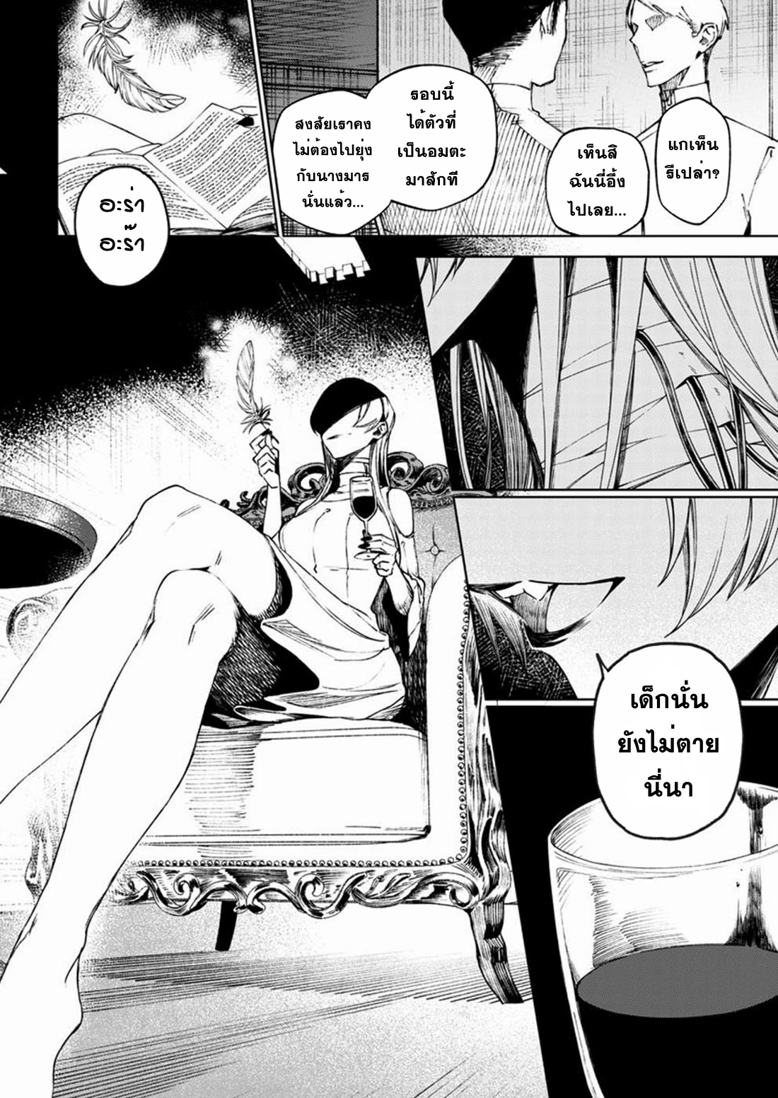 Boku no Nakama wa Isekai Saikyo Undead ตอนที่ 1 หน้า 26