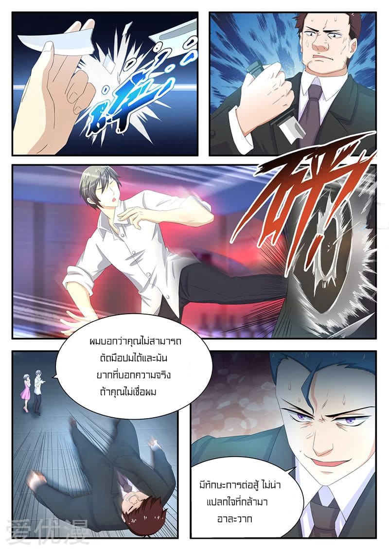 Special Agent Dragon Soul ตอนที่ 19 หน้า 9
