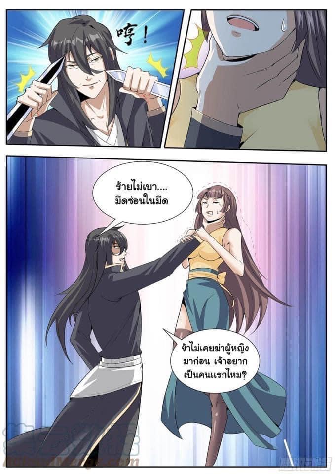 I am God ข้าคือเทพเจ้า เกิดไหม่ ตอนที่ 72 หน้า 10