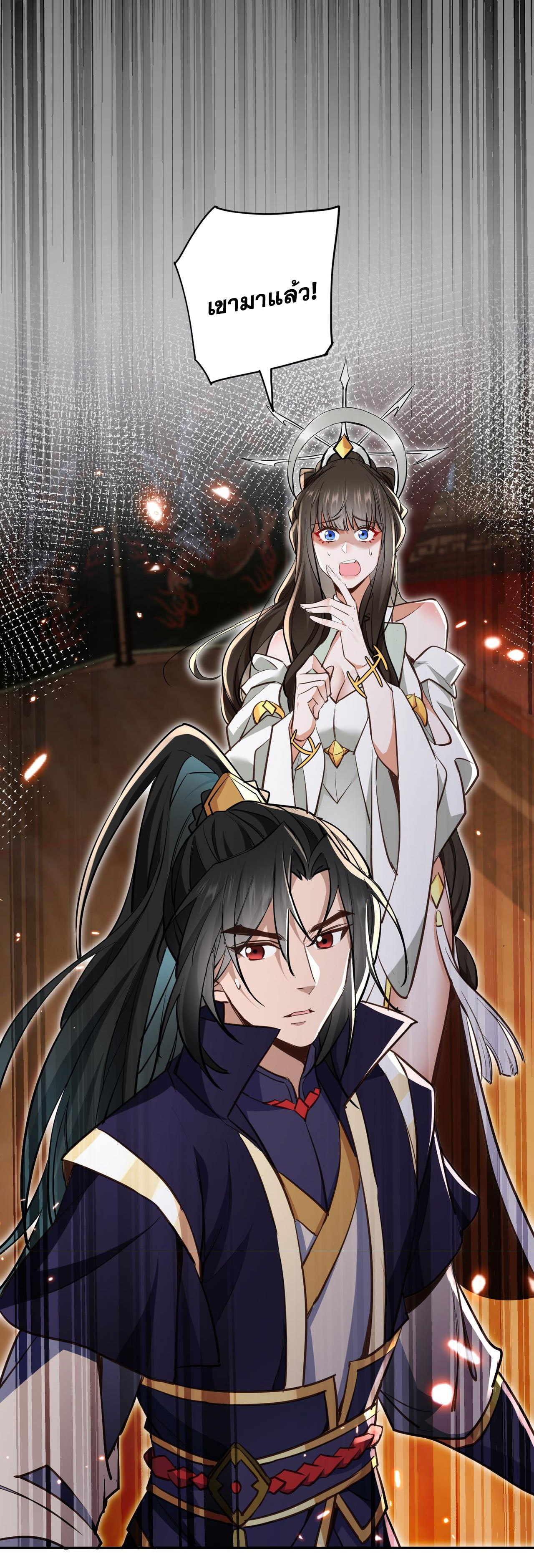 ลูกศิษย์จักรพรรดินีของข้ากำลังจะเข้าสู่ด้านมืด ตอนที่ 2 หน้า 20