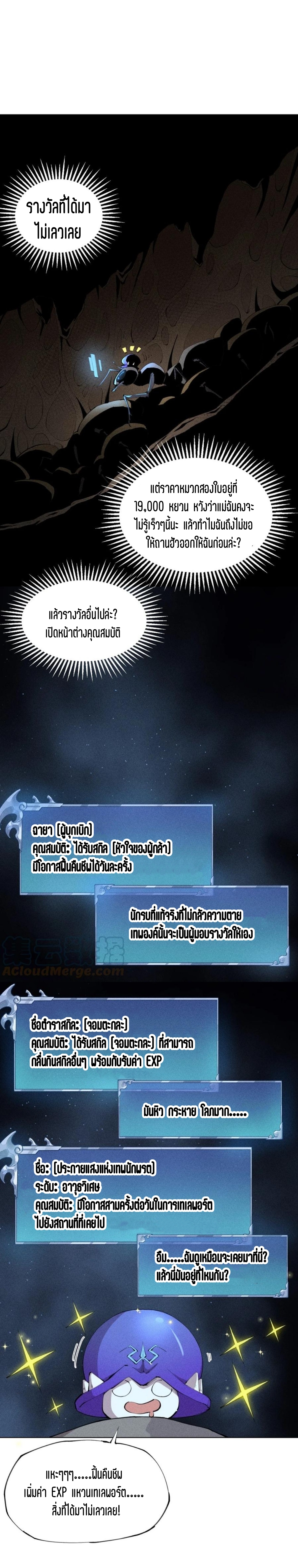 แม้ตัวละครเป็นแมงกะพรุนแต่ฉันก็ยังเทพอยู่ดี [ชนต้นฉบับ] ตอนที่ 6 หน้า 2