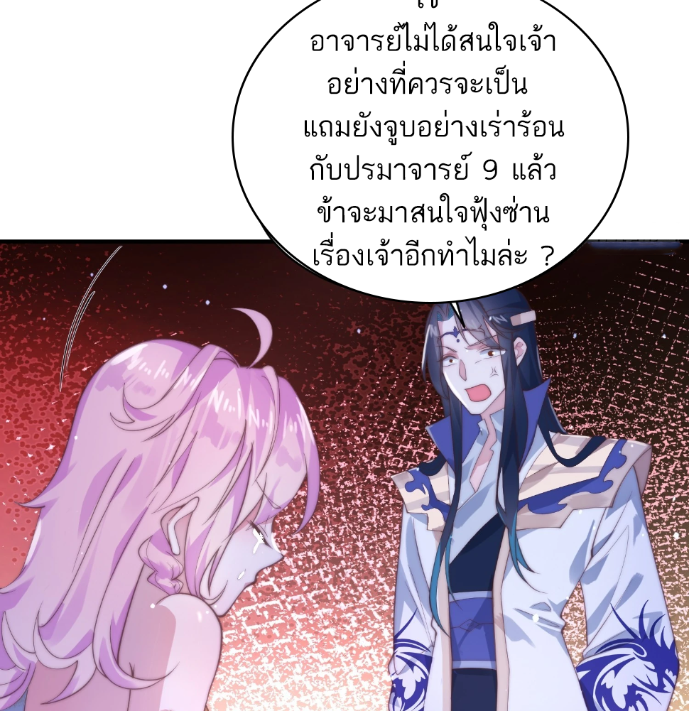 ซวยแล้วข้าโดนตามล่าจากศิษย์ในสำนัก ตอนที่ 31 หน้า 18