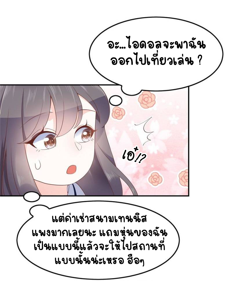 เจ้าชายโรงเรียนแห่งชาติเป็นเด็กผู้หญิง ตอนที่ 44 หน้า 20