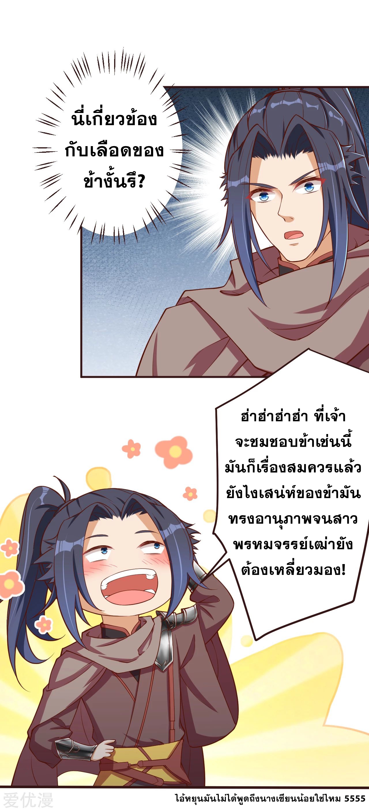Against the Gods - อสูรพลิกฟ้า ตอนที่ 279 หน้า 11