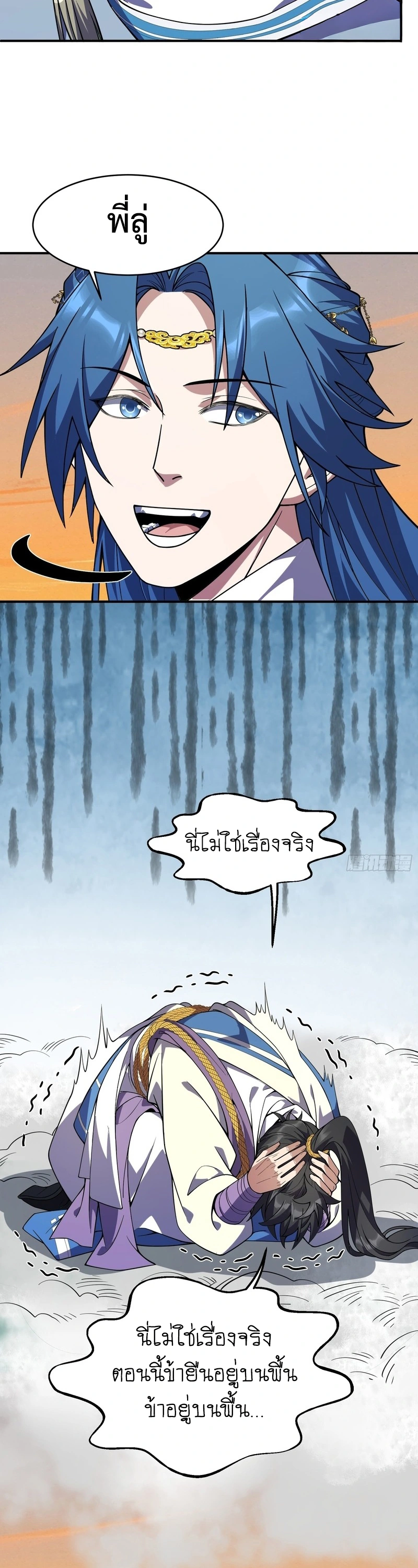 [ชน] ใครปล่อยให้เขามาบำเพ็ญเซียน! - Who Let Him to Cultivate Immortality! ตอนที่ 5 หน้า 4