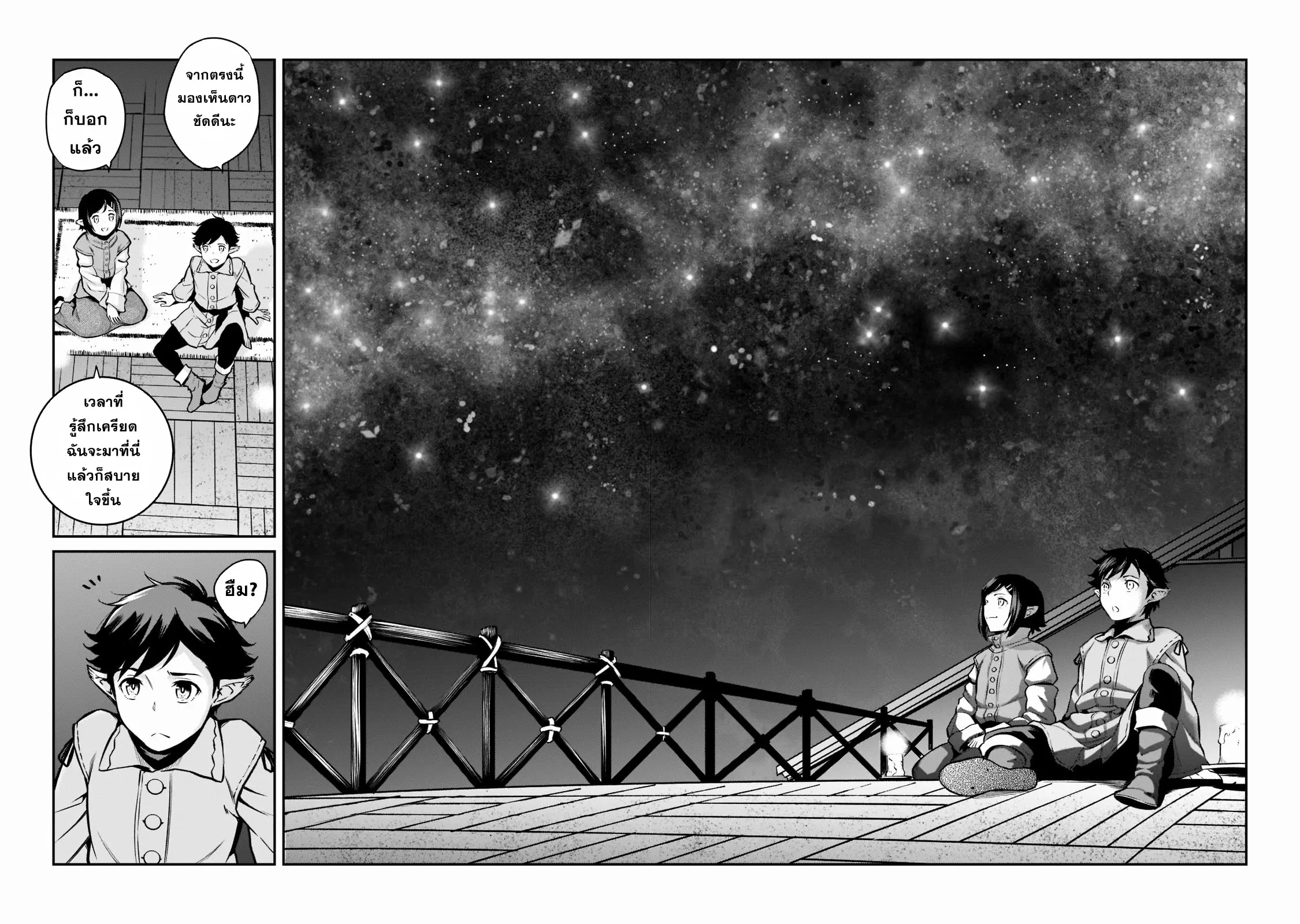 Horobi no Kuni no Seifukusha ตอนที่ 8 หน้า 6