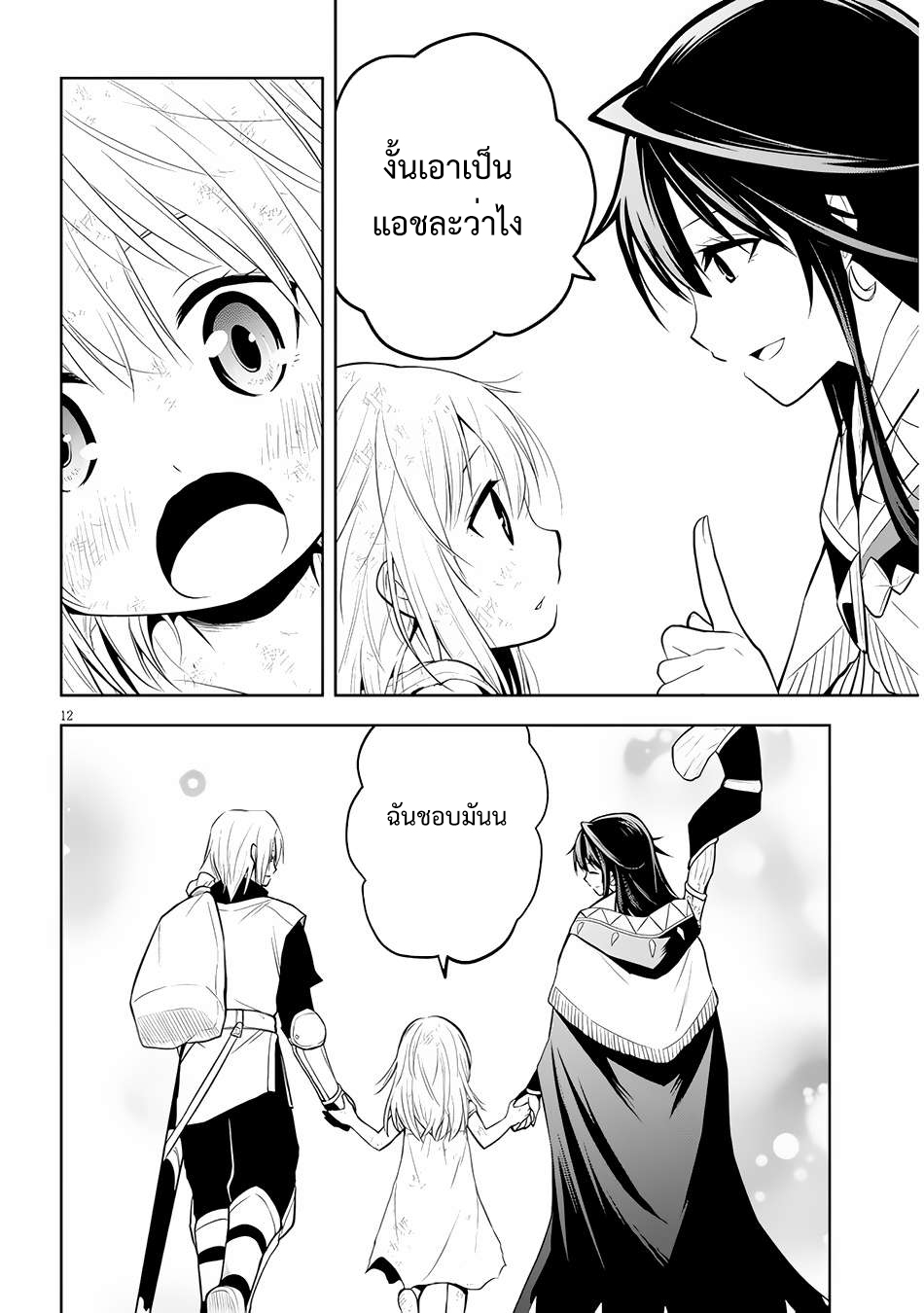 ผมจะกลืนกินหินเวทย์และกลายเป็นผู้ที่แข็งแกร่งที่สุด ตอนที่ 51 หน้า 12