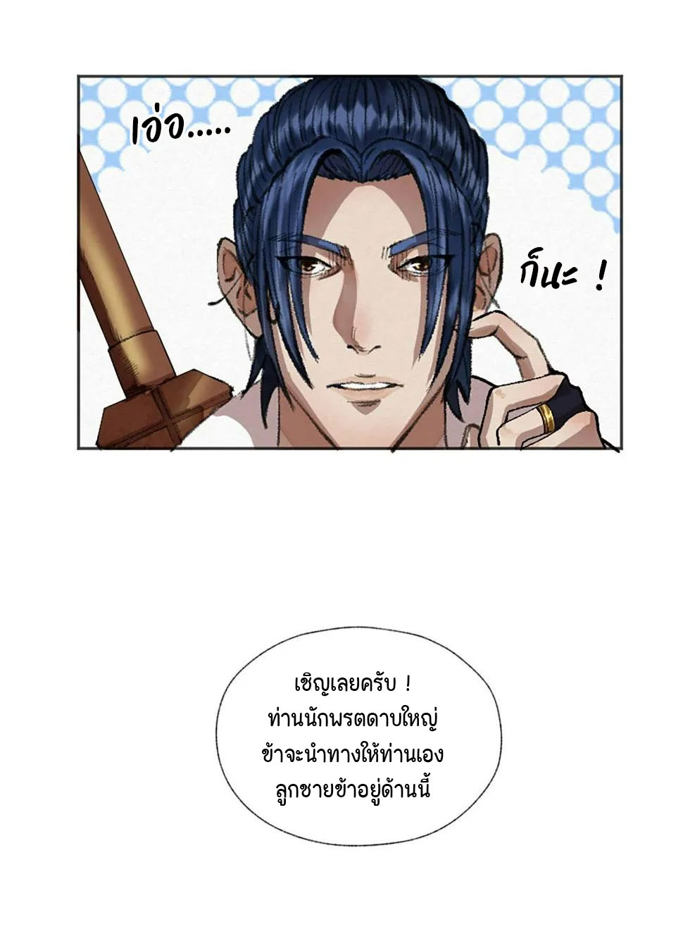 ตำนานยุทธขับไล่เทพ ตอนที่ 14 หน้า 11