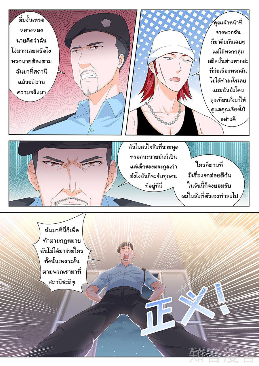 เจียงไป๋กับระบบนครหลวง ตอนที่ 118 หน้า 7