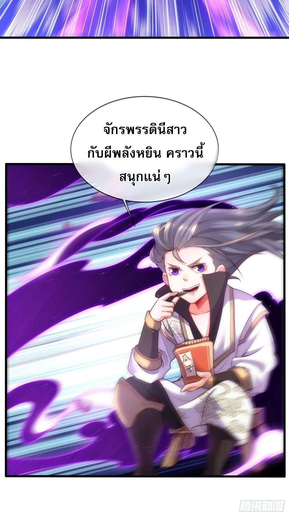 เป็นเซียนได้ไม่นานก็โดนเทพธิดาเรียกตัวซะแล้ว ตอนที่ 5 หน้า 60