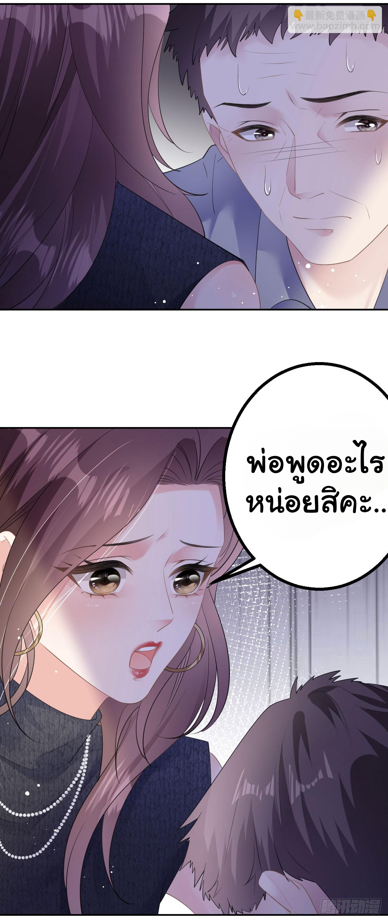 ดั่งไฟรักที่แผดเผา ตอนที่ 34 หน้า 24