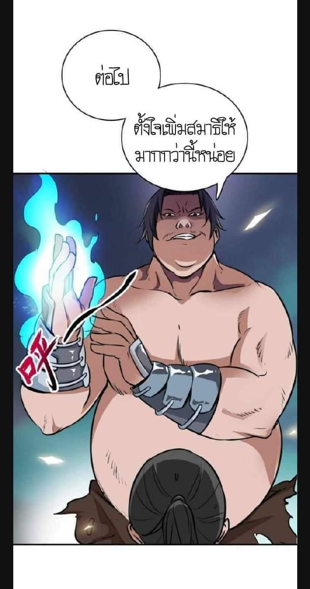 ลัทธิเต๋าสูงสุด ตอนที่ 4 หน้า 49